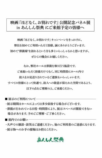 『あんしん祭典』による映画『ほどなく、お別れです』のパネル展告知（公式Xより）