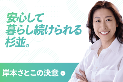 東京杉並・岸本聡子区長、再選からわずか11日で「23日間の休暇」宣言に区民は困惑、京都八幡市長は国内初の…