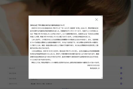 広末涼子のホームページを開くと画面いっぱいにTBSへの抗議に関する文書が表示される（公式サイトより）