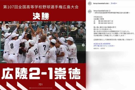 集団暴行事件が取り沙汰されている広陵高校野球部（部の公式インスタグラムより）