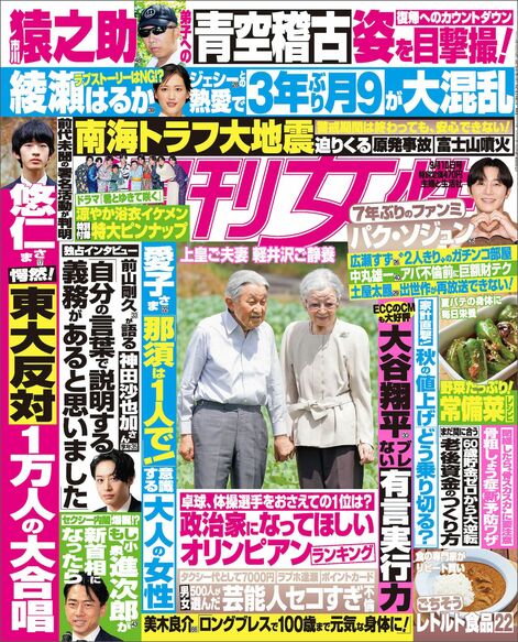 今週発売『週刊女性』9/10号の表紙と中身はコチラ！