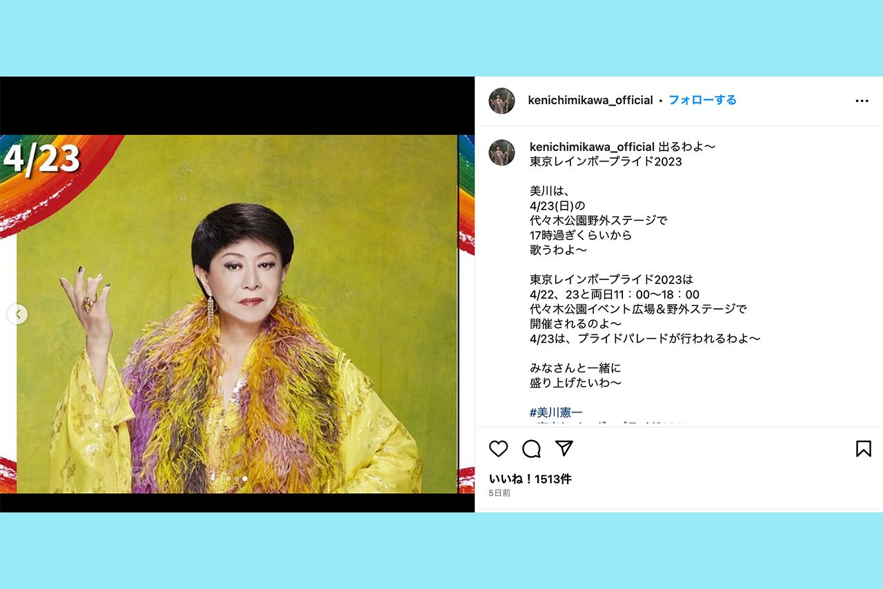 4月23日（日）代々木公園野外ステージで美川憲一(76)が登場。（美川憲一インスタグラムより）