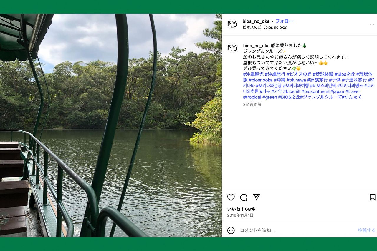 ジャングルを堪能できるビオスの丘では湖上クルーズも楽しめる（公式Instagramより）