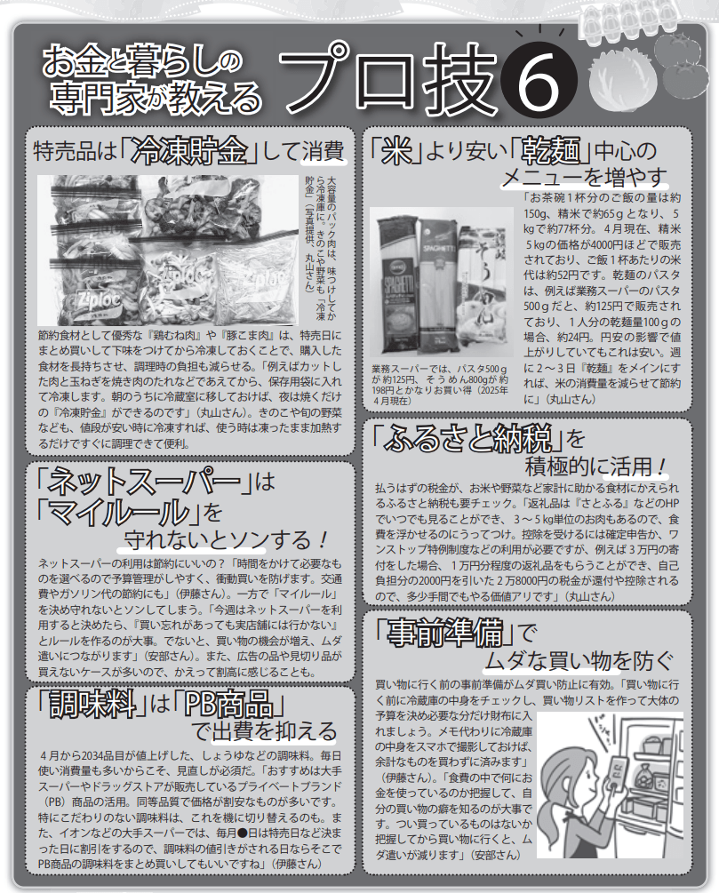 【写真】節約のプロたちが教える買い物術６選