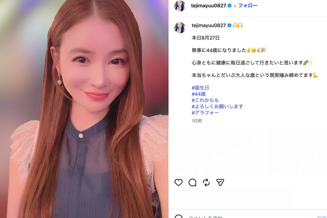 44歳になったことを報告した手島優（公式Instagramより）