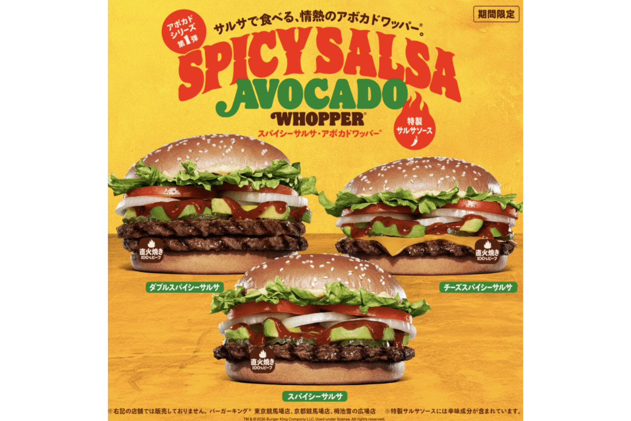 バーガーキングの期間限定販売されている「スパイシーサルサアボカド」（公式サイトより）