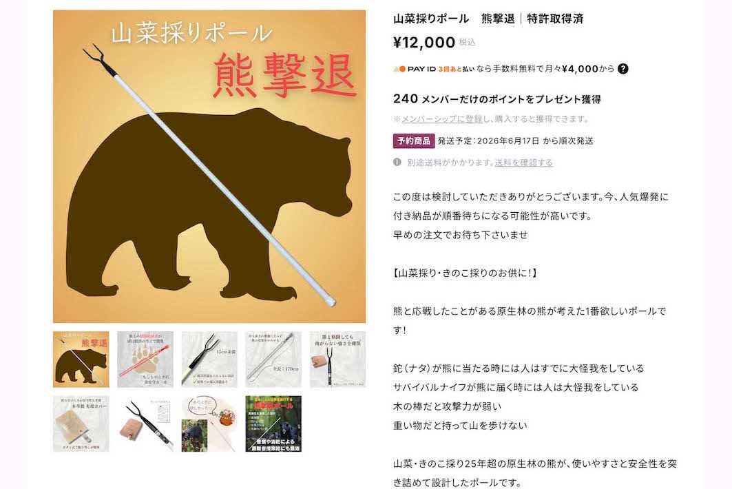 クマの襲撃から生存した『原生林の熊』こと佐藤誠志さんが開発した“撃退用ポール”（『原生林の熊工房』より）