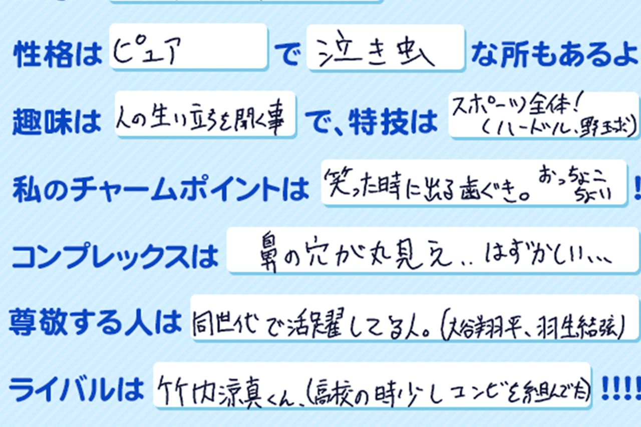 ライバルに竹内の名前を挙げているマイペースの田口（『新しい波24』番組HP内プロフィールより）