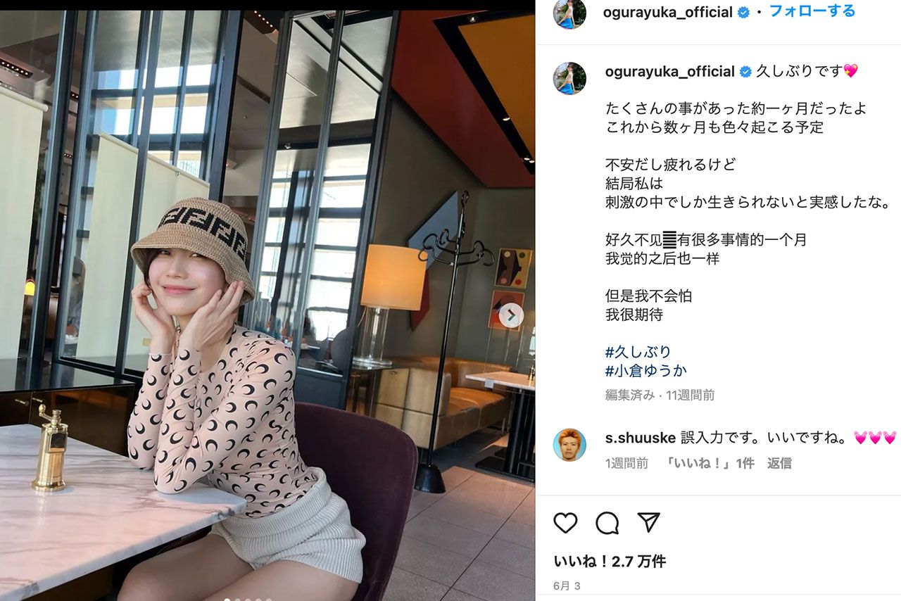 「たくさんの事があった約1か月だったよ」と報告する小倉ゆうか（インスタグラムより）