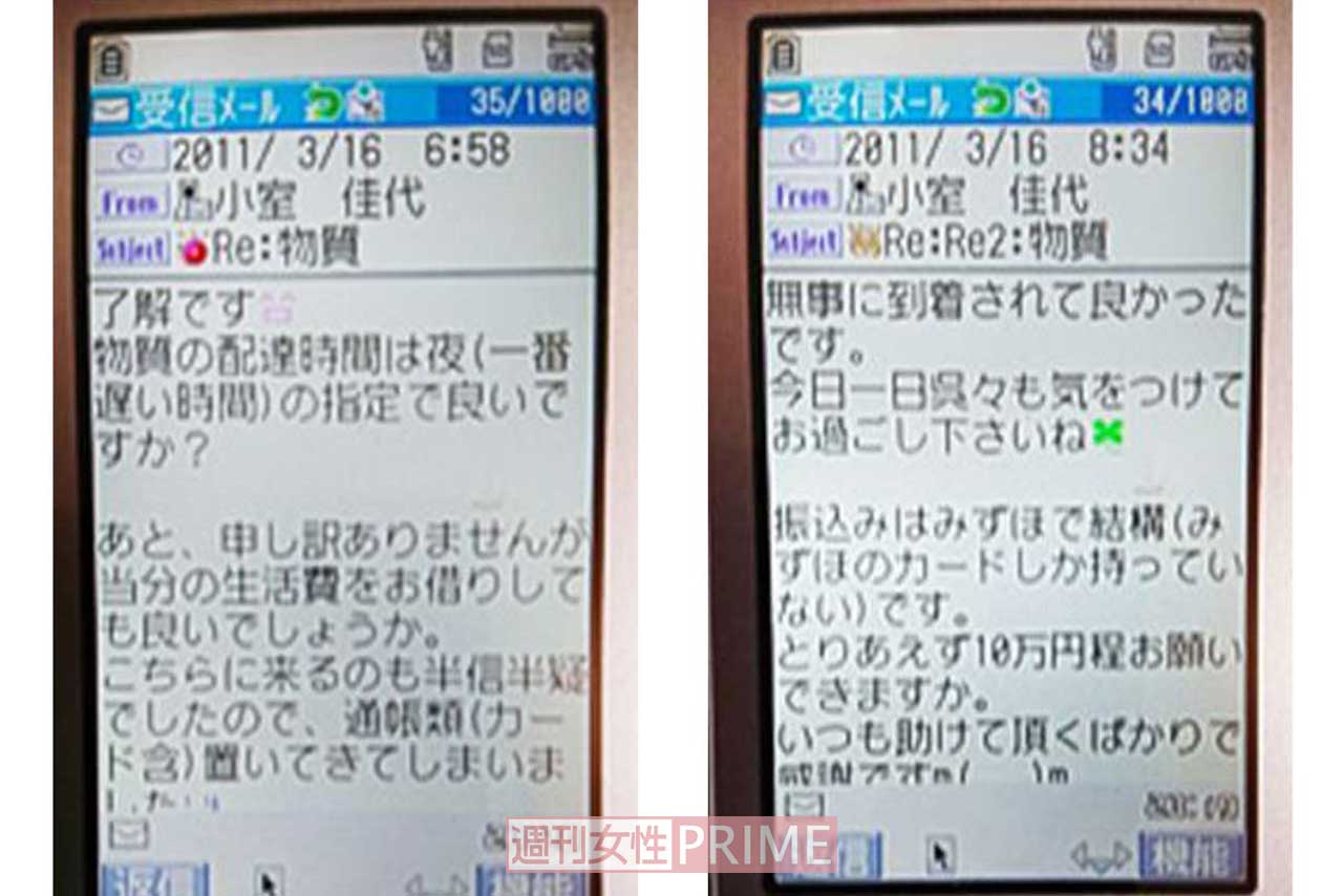 小室佳代さんが元婚約者の男性に送っていたメール