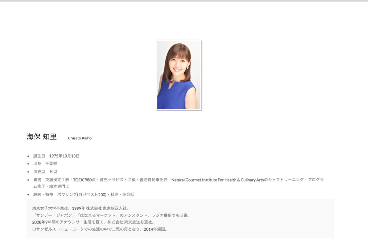 2代目の海保知里。退社後、ロサンゼルス→ニューヨークでの生活の中で2児の母に。2014年帰国。絵本専門士としても活躍中。 所属事務所ヤマダックスのホームページより