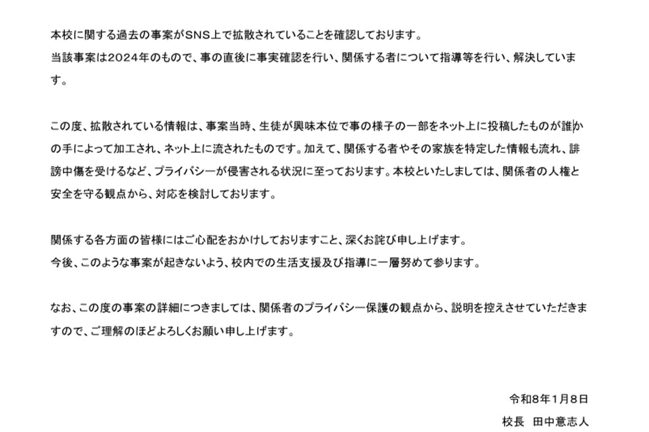 松江西高校が公表した『お知らせとお詫び』の文書（ホームページより）
