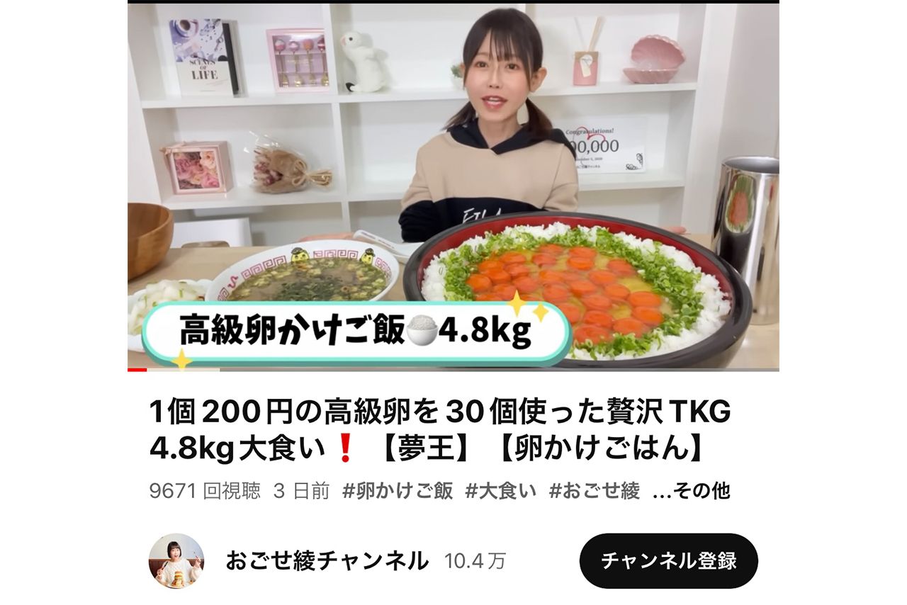 大食い系ユーチューブチャンネルも乱立している。『おごせ綾チャンネル』より