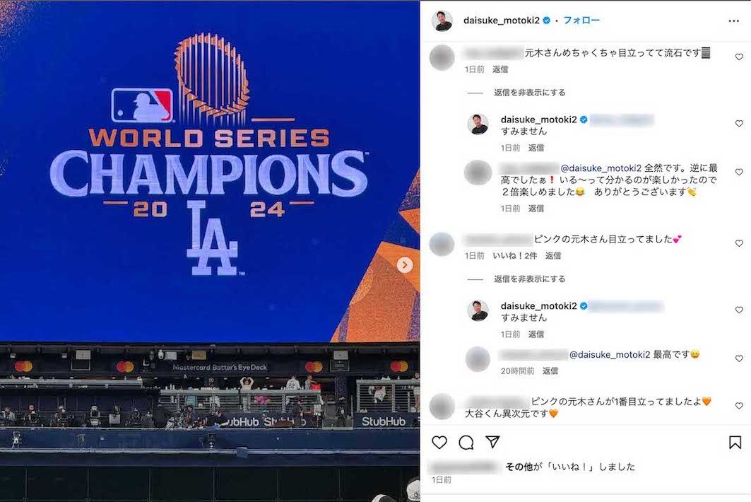 好意的なコメントにもすべて「すみません」で返信している元木大介氏（本人のインスタグラムより）