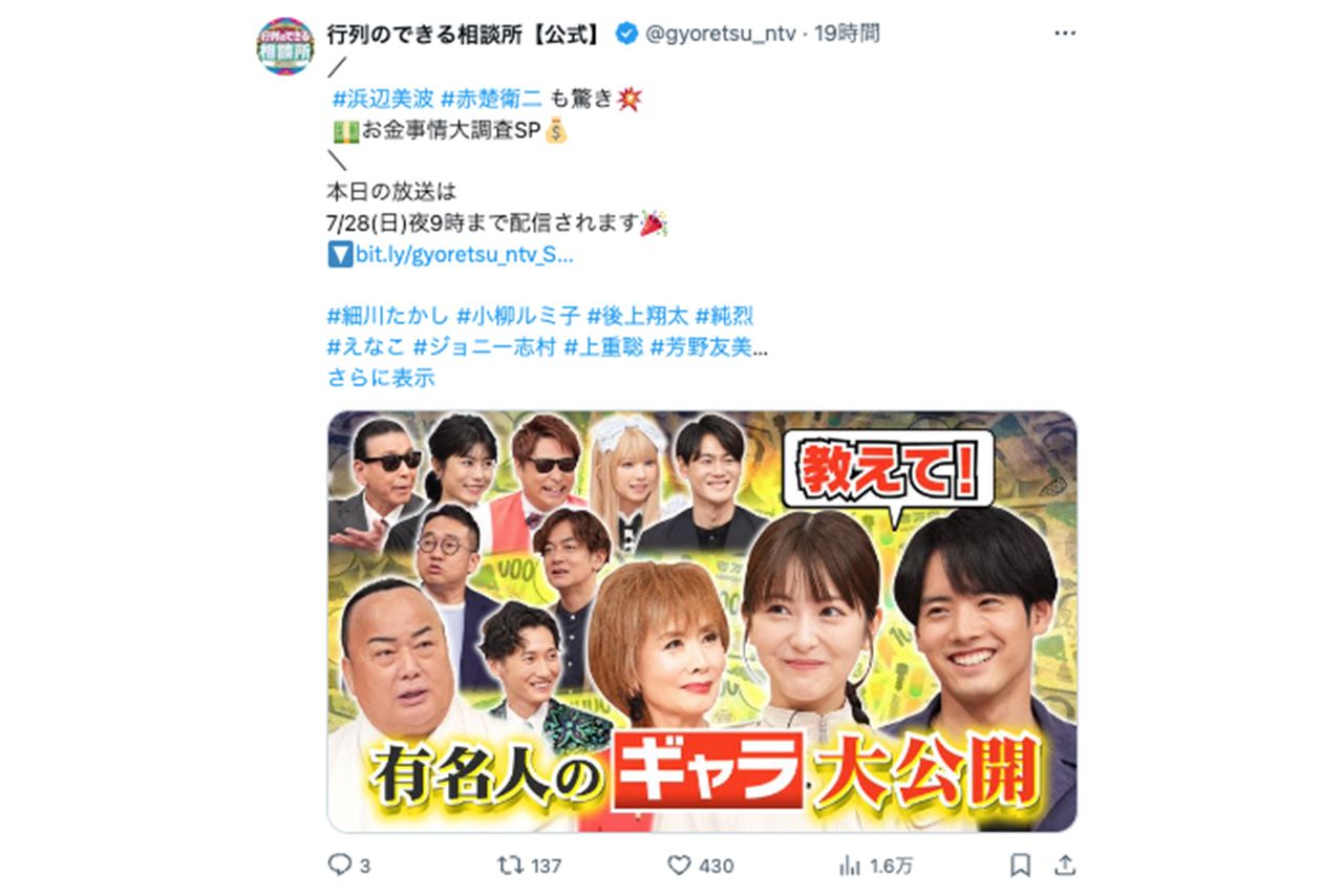 純烈メンバーが明かした年収は《1500万円くらい》（『行列のできる相談所』公式Xより）