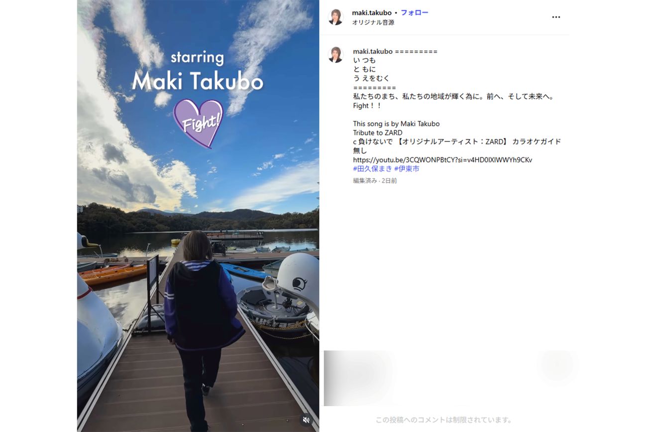 『負けないで』をカラオケに乗せて歌唱？SNS動画が話題の田久保眞紀氏（本人インスタグラムより）