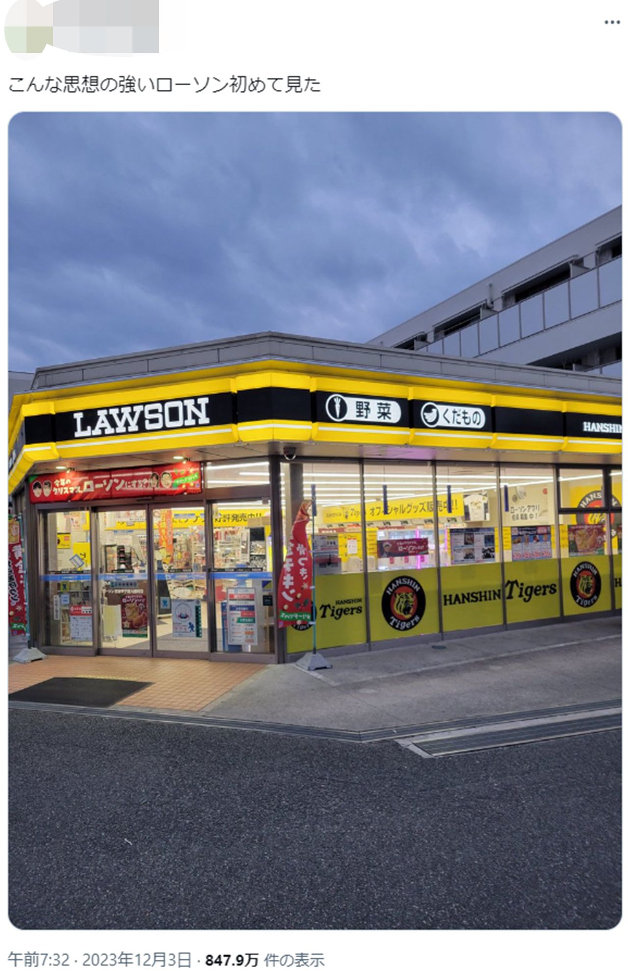 X（旧Twitter）で拡散されているタイガースカラーのローソン