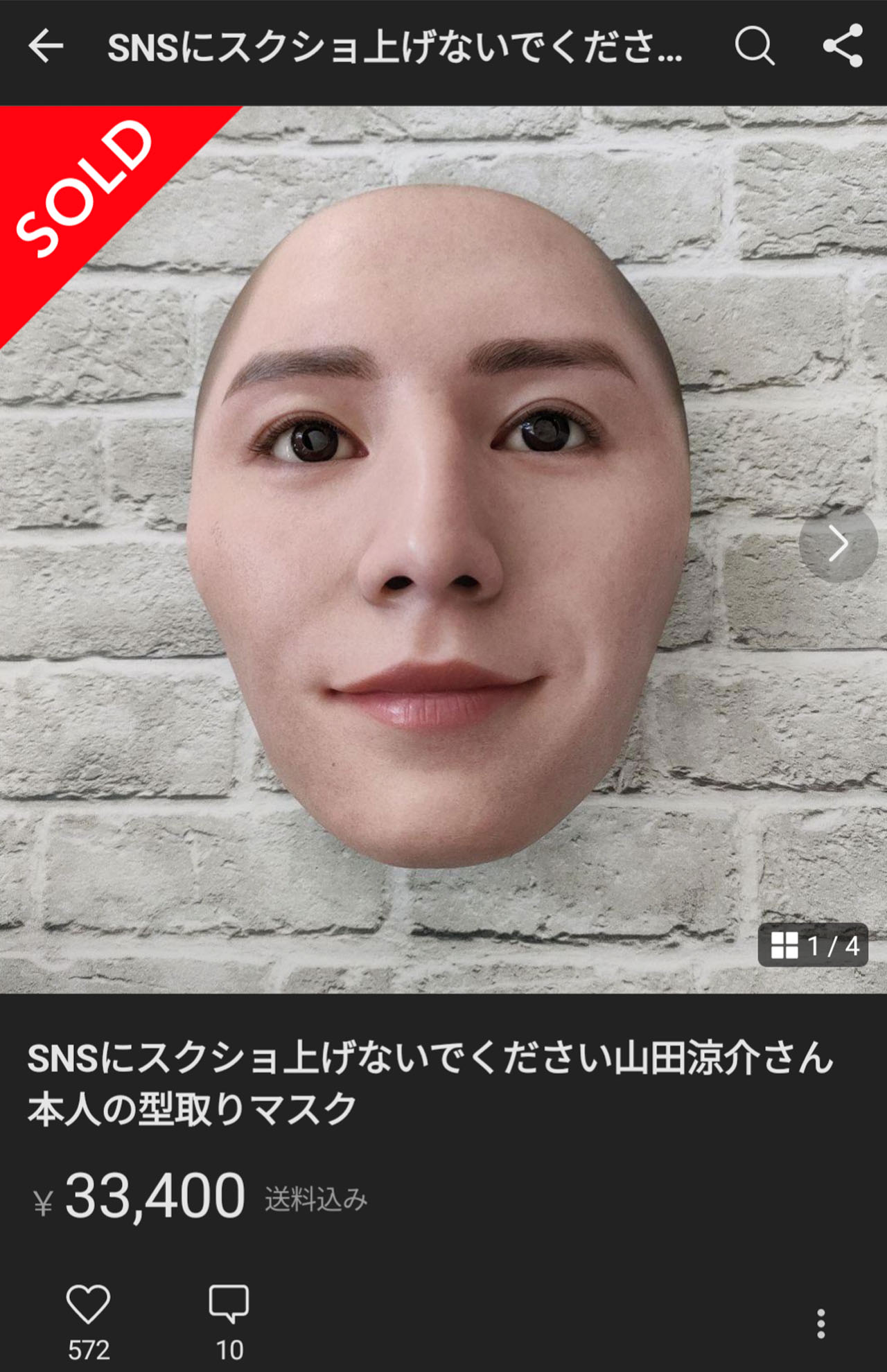 フリマアプリに出品されたリアルすぎる山田涼介マスク（現在は削除済み）