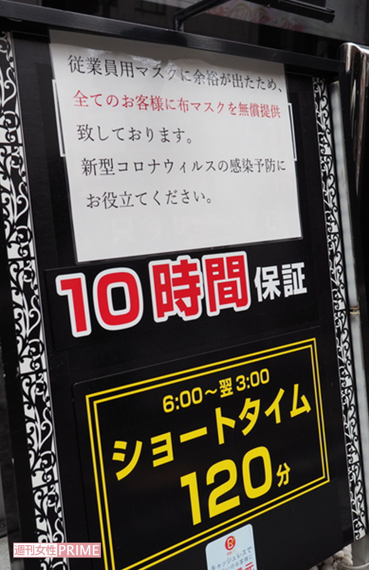 昨春、歌舞伎町のラブホテルにあった注意書き。コロナの影響が端々からうかがえる