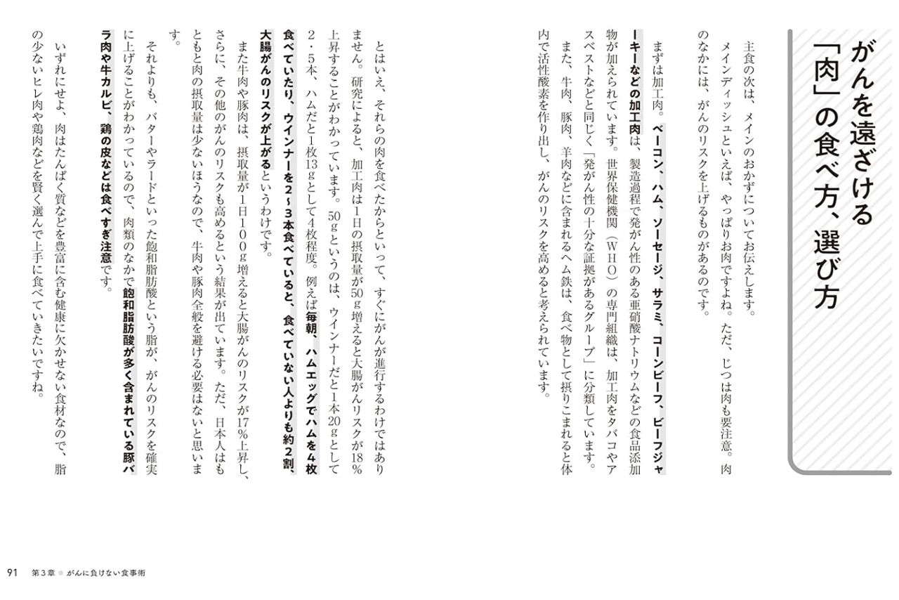 書籍『がんにも勝てる長生きスープ』より