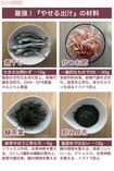『やせる出汁』の材料