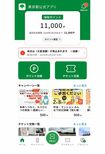 2月2日から1万1000円分のポイントが付与される『東京アプリ』
