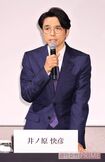 10月2日、記者会見に出席した井ノ原快彦