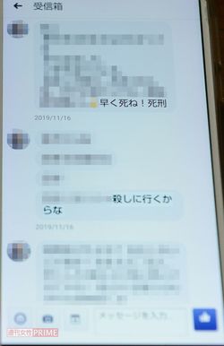 才津容疑者からとも子さんに送られた脅迫メッセージ
