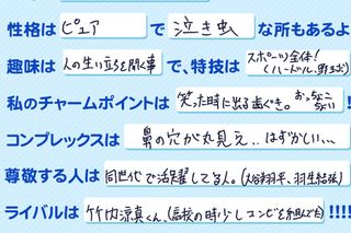 ライバルに竹内の名前を挙げているマイペースの田口（『新しい波24』番組HP内プロフィールより）