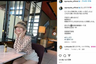 「たくさんの事があった約1か月だったよ」と報告する小倉ゆうか（インスタグラムより）