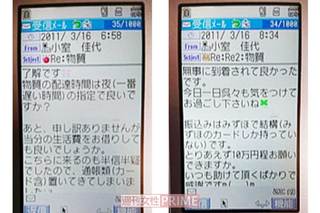 小室佳代さんが元婚約者の男性に送っていたメール