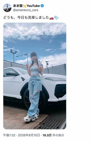 高級車を複数台所持する車系YouTuber『あま猫』（本人のXより）