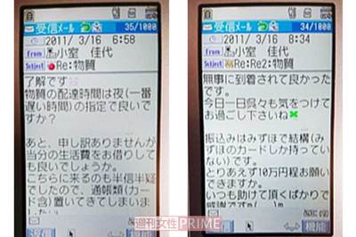 佳代さんが竹田さんに送っていたメール。《お借りしても良いでしょうか》という文言が