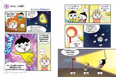 原作マンガの世界観はそのままで、ユニークな物語が子どもたちに人気。『つかめ！理科ダマン』より