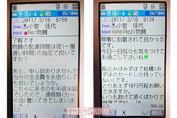 '11年3月の佳代さんが竹田さんに送ったメール。小室さんは贈与だと主張するが、メールには「生活費をお借りしても良いでしょうか」の文字が
