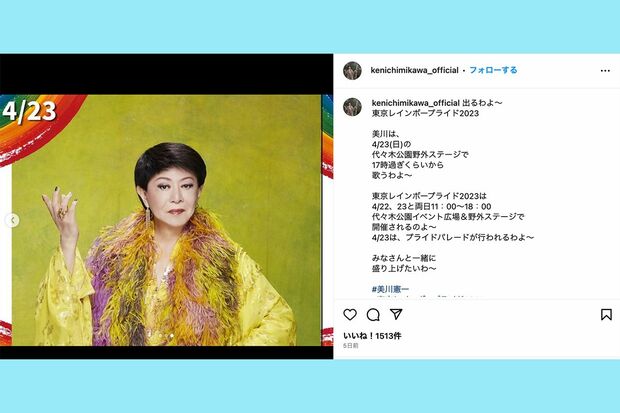 4月23日（日）代々木公園野外ステージで美川憲一(76)が登場。（美川憲一インスタグラムより）