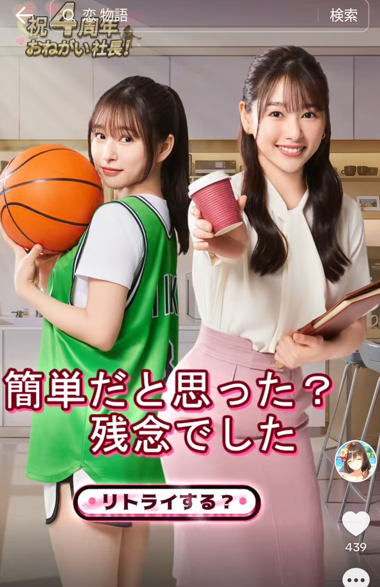 桜井日奈子が出演する『お願い社長！』の広告