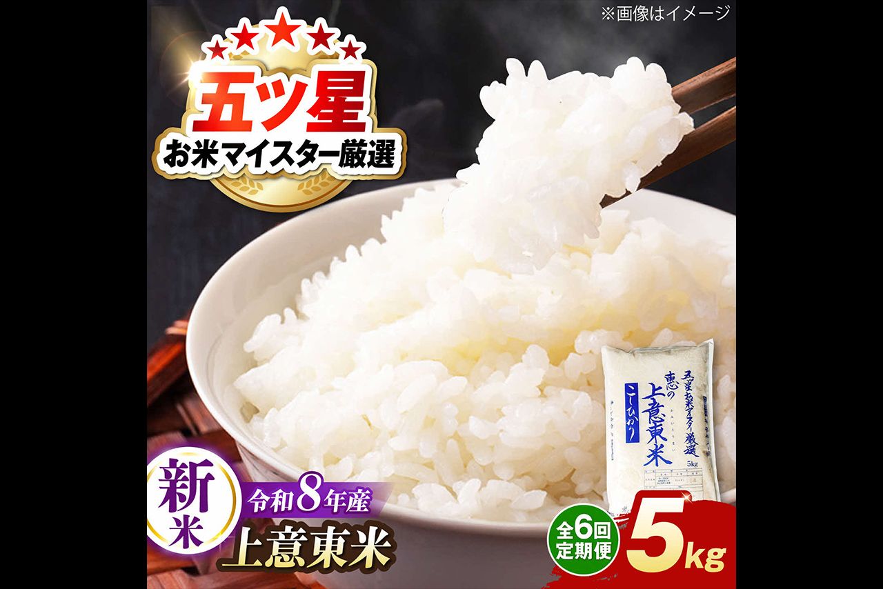 第1位　島根県松江市　［全6回定期便］新米コシヒカリ5kg　寄付額7万円