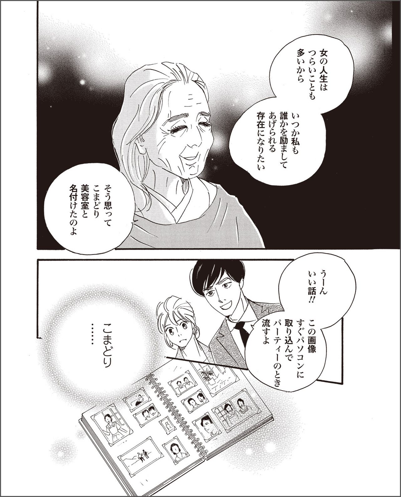 こまどりの詩　第1話（12/16）