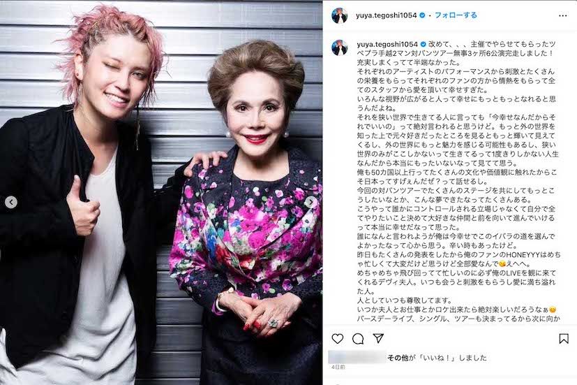 9月30日、ツアー完走を報告した手越祐也。デヴィ夫人とのツーショットも（インスタグラムより）