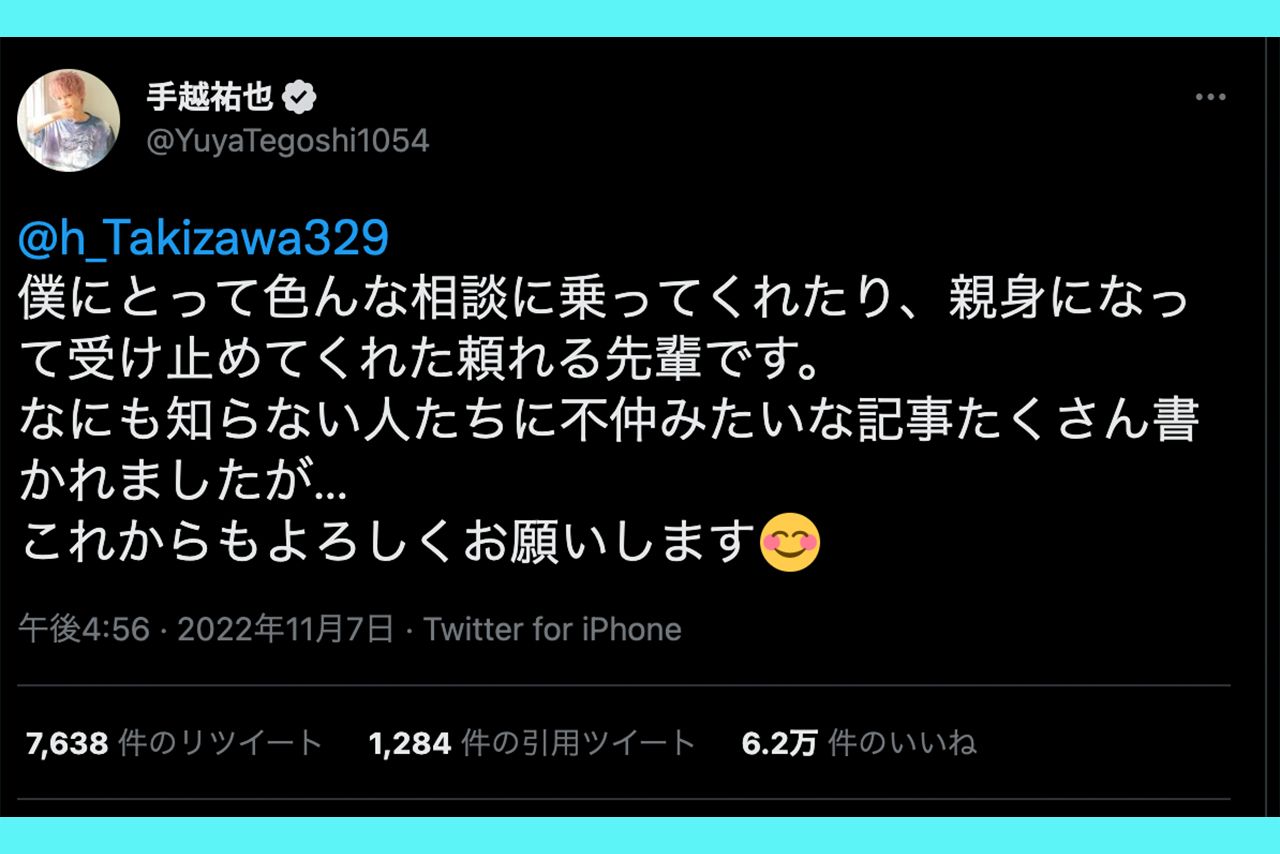 手越祐也が滝沢秀明へ向けたツイート