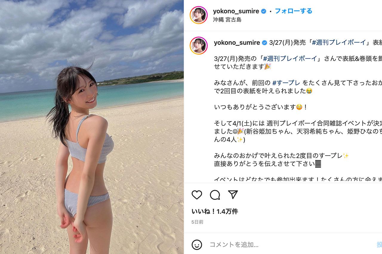 横山裕との密会が報じられた元NMB48の横野すみれ（本人のインスタグラムより）