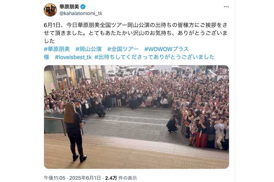 公演後に出待ちをするファンへあいさつをする華原朋美（本人のXより）