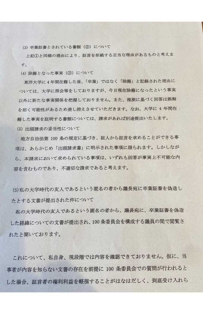 百条委員会への出頭を拒否した田久保眞紀伊東市長の回答書(2)（本人のXより）