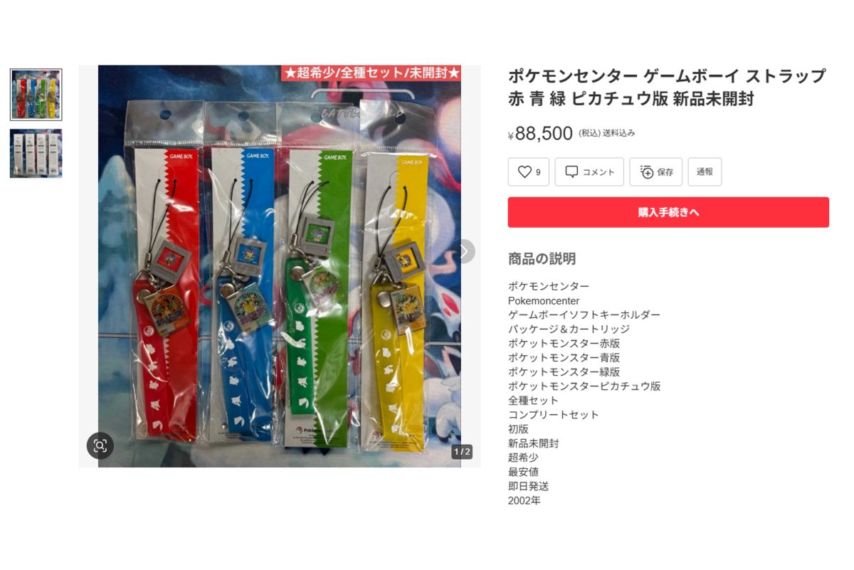 高額転売される周年グッズ（メルカリより）