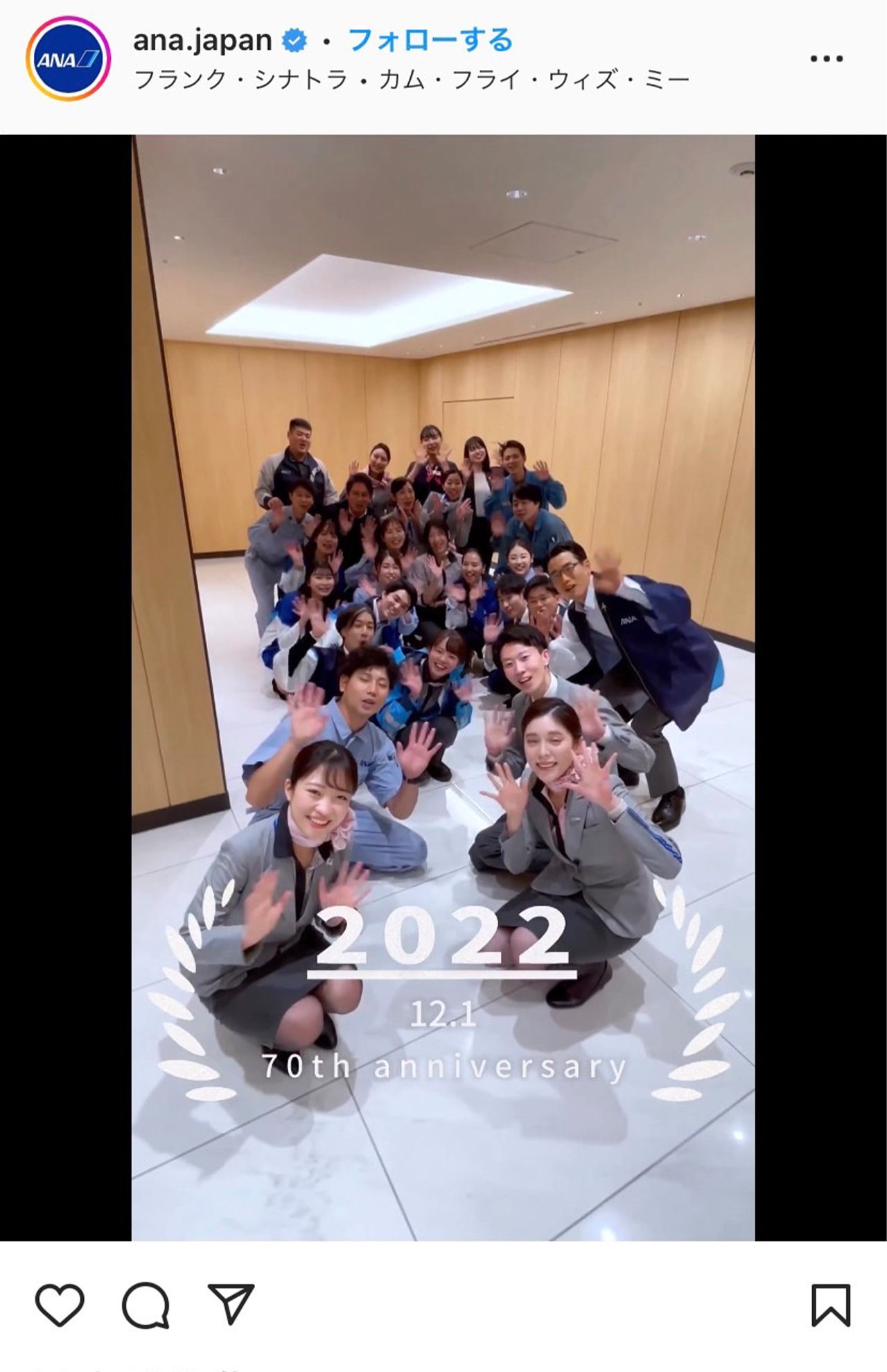 ANAが創立70周年を迎えたことを記念して、公式アカウントがインスタとTikTokに動画を投稿した