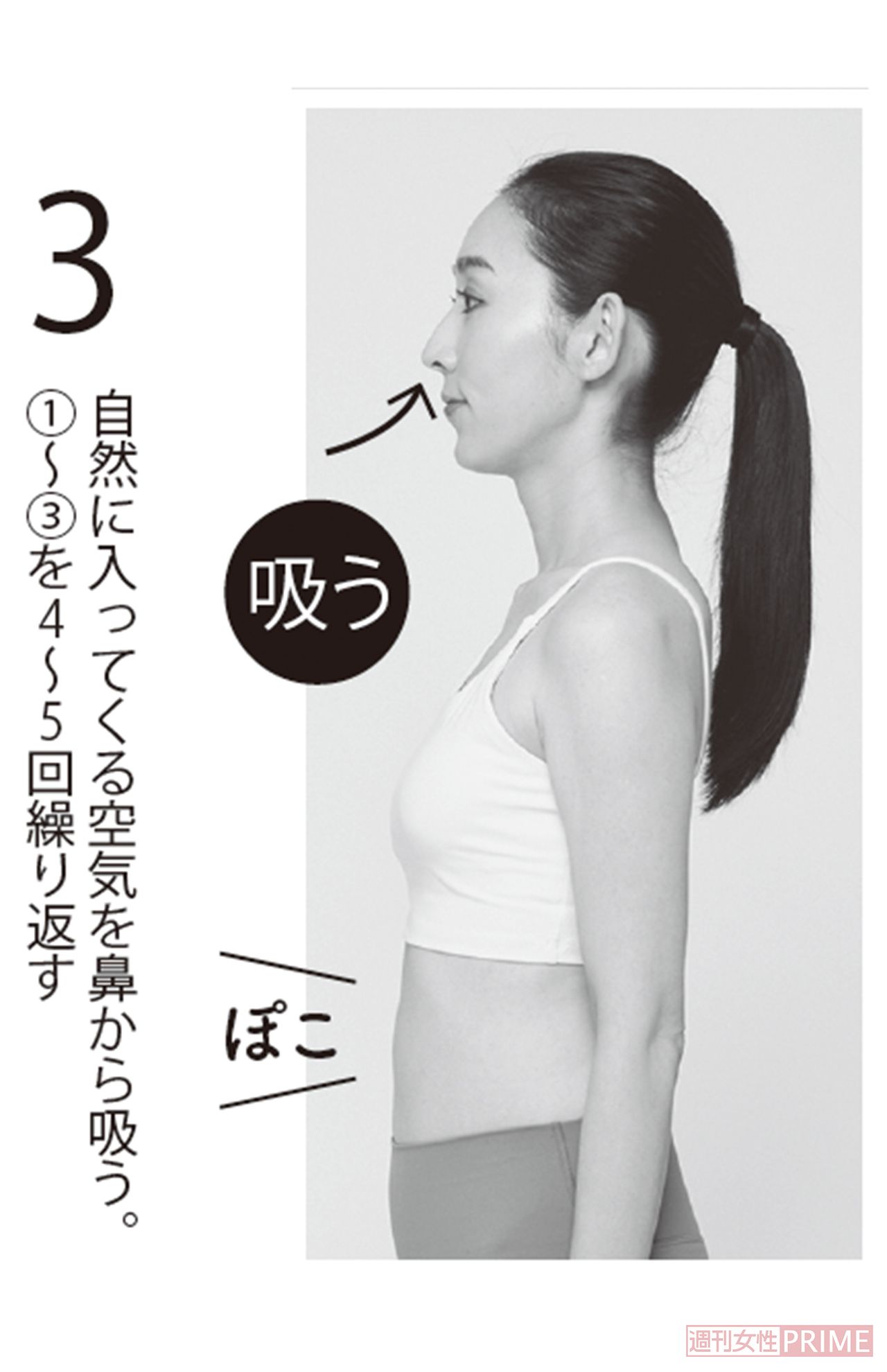 3.自然に入ってくる空気を鼻から吸う。1〜3を4～5回繰り返す　撮影／岩谷優一（vale.）