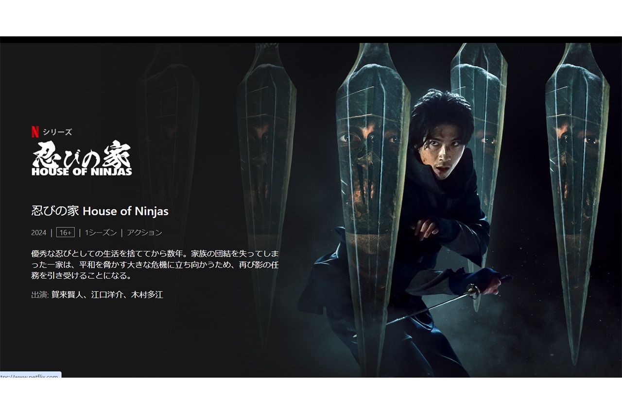 『忍びの家』では、主演とプロデューサーを務めた賀来賢人（ホームページより）