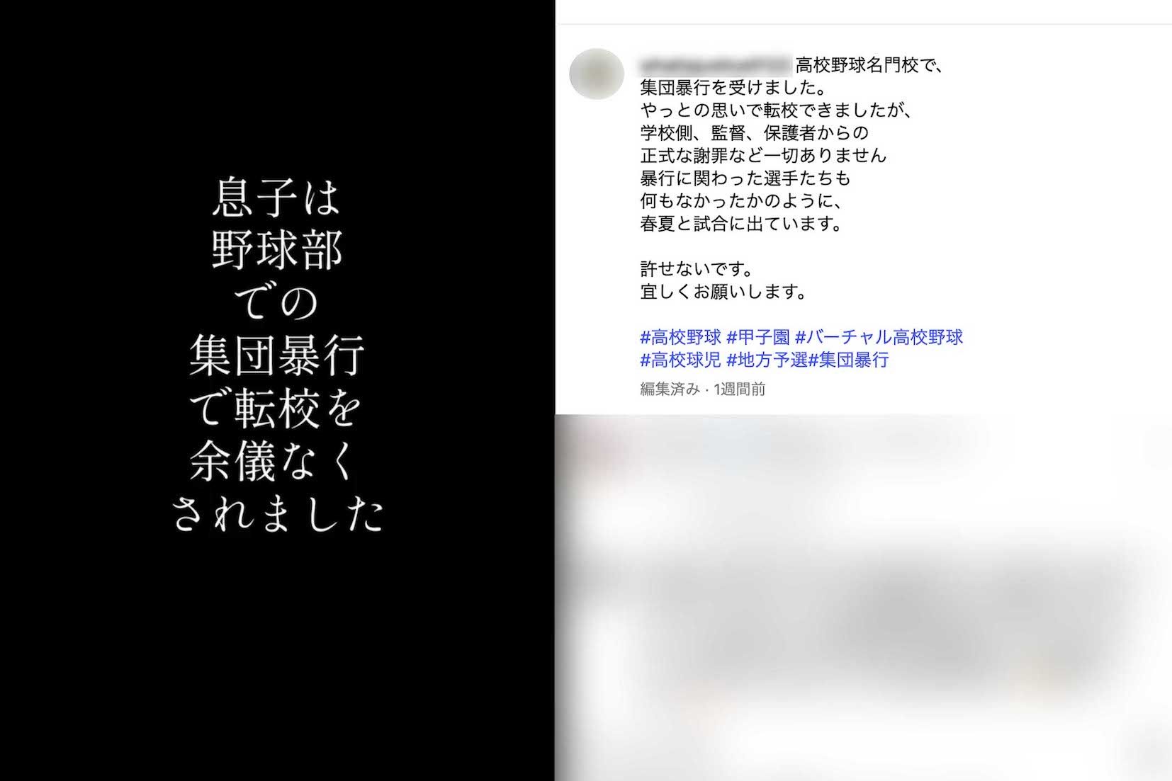 広陵高校野球部の集団暴行事件、被害生徒の保護者と思われる切実な投稿（インスタグラムより）