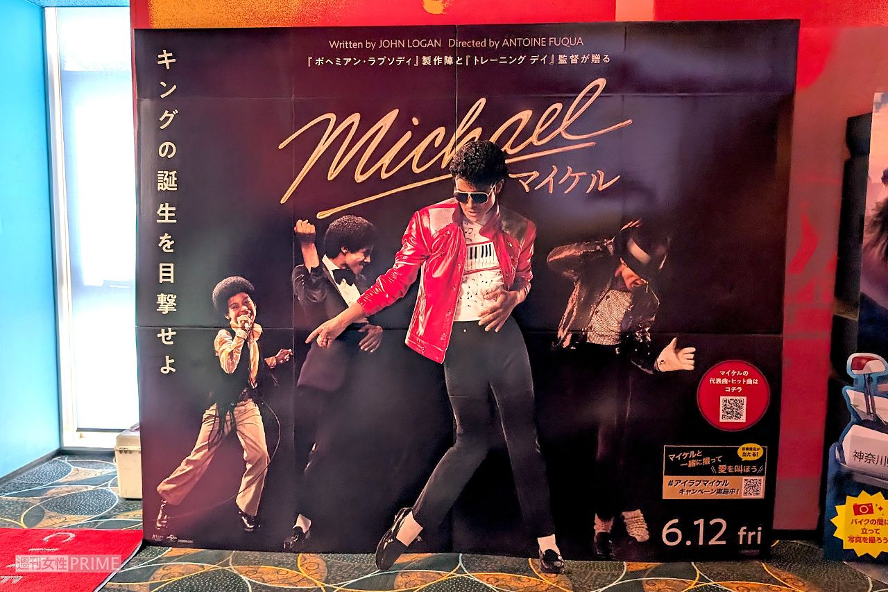 映画『Michael／マイケル』看板　撮影／編集部